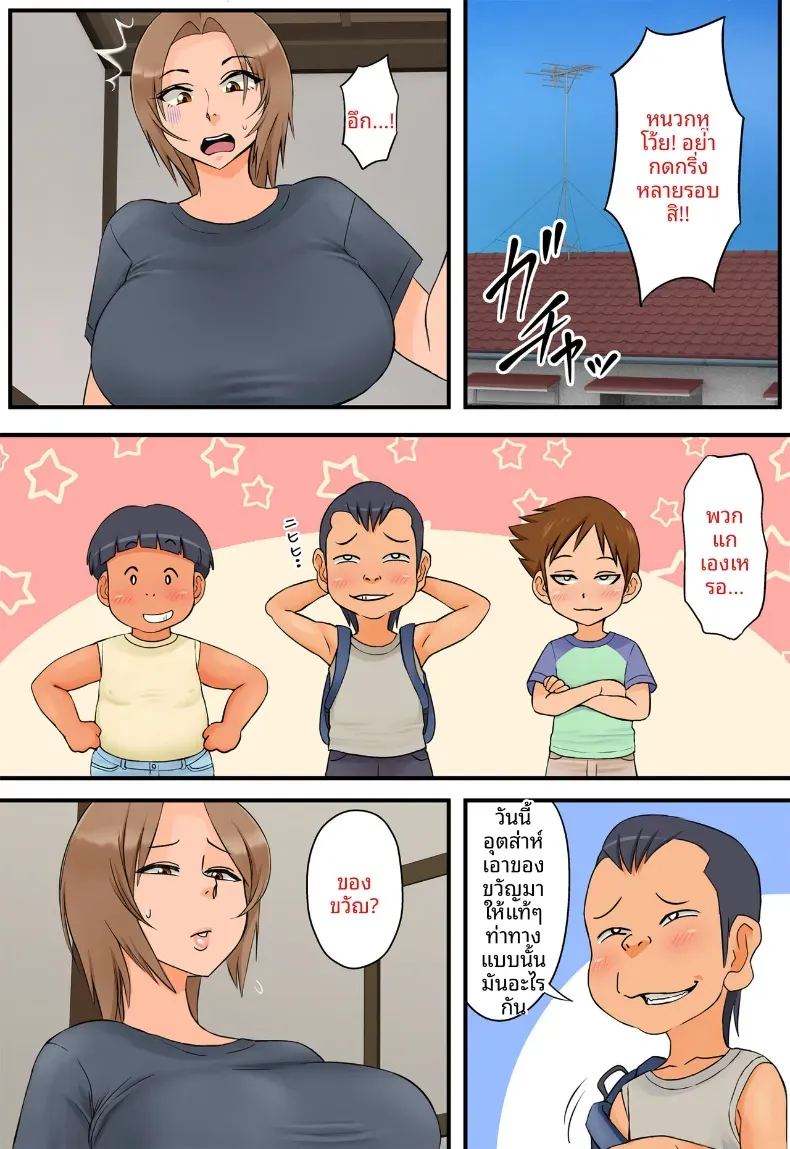 กุมความลับของเเม่เพื่อนไว้ 2 ภาพ 6