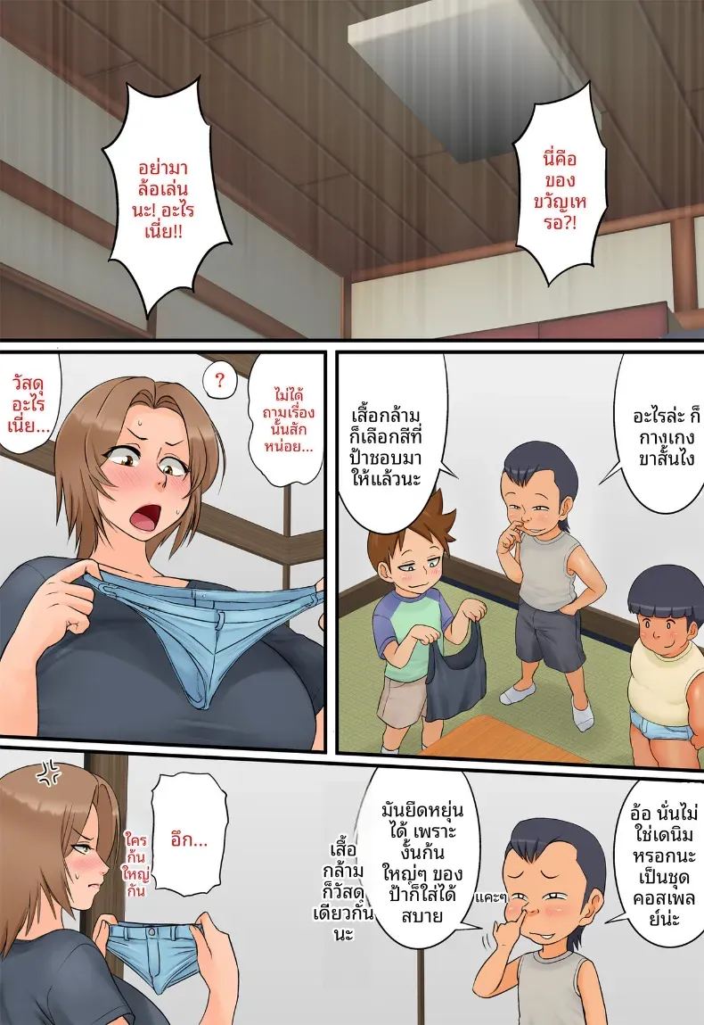 กุมความลับของเเม่เพื่อนไว้ 2 ภาพ 7