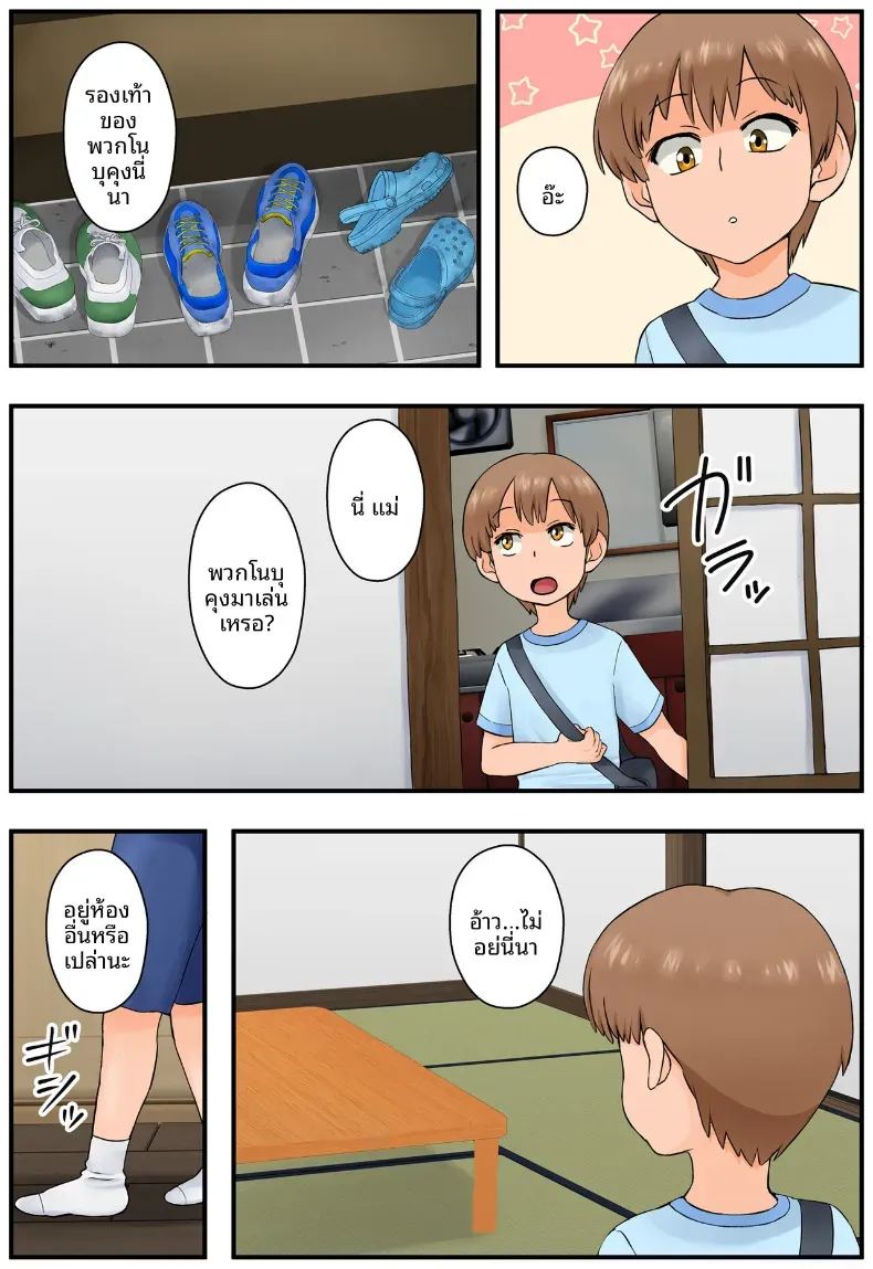กุมความลับของเเม่เพื่อนไว้ 2 ภาพ 29
