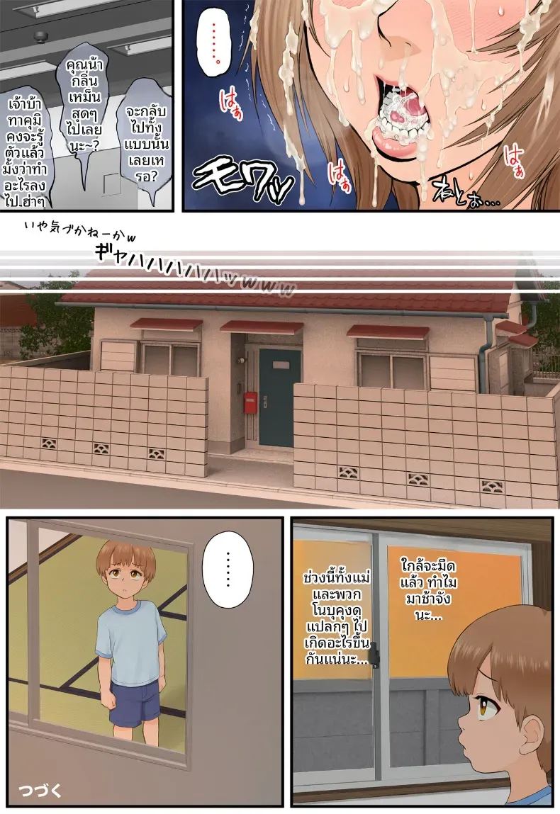 กุมความลับของเเม่เพื่อนไว้ 2 ภาพ 88