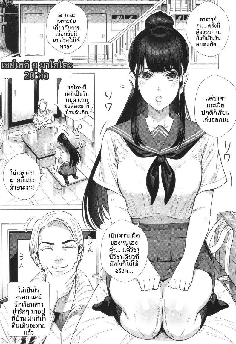 อ่านโดจิน บทเรียนคุณหนูไร้เดียงสา แปลไทย