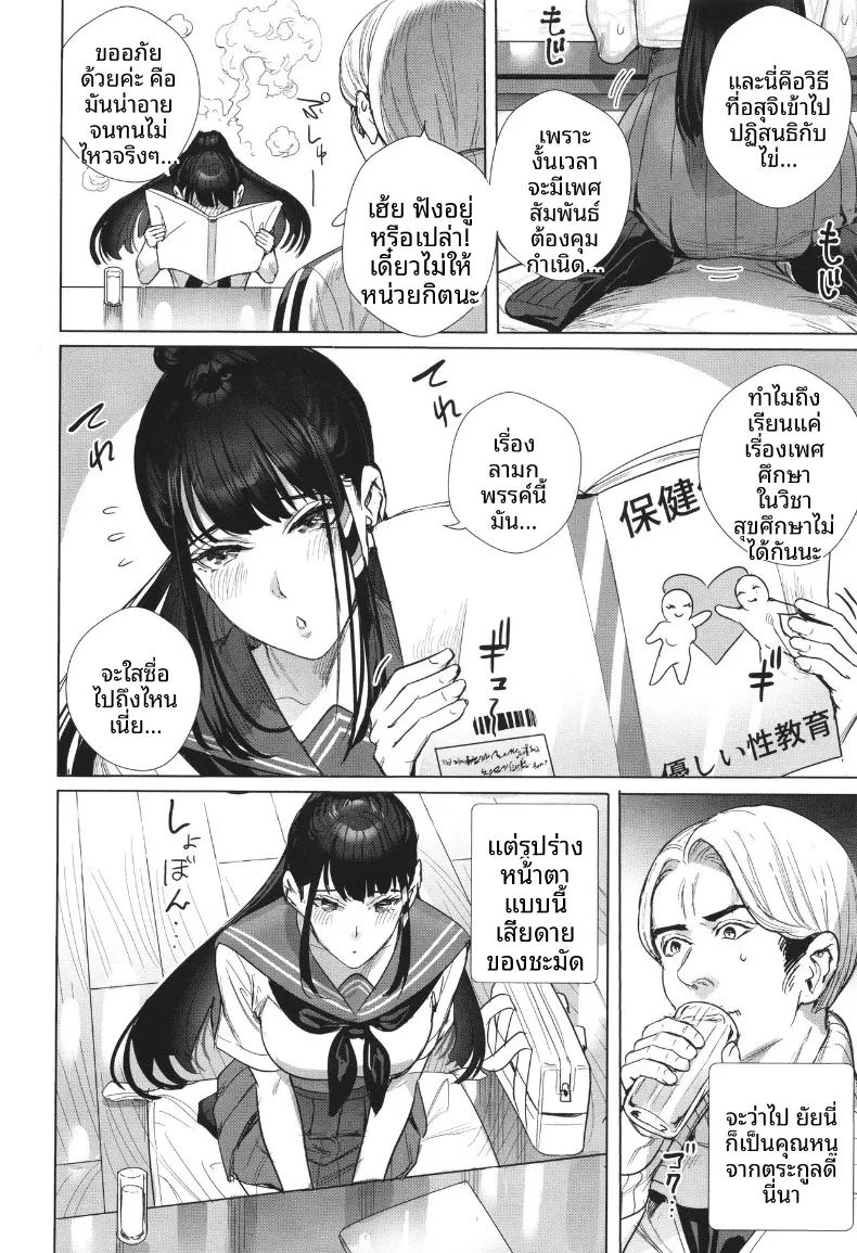 บทเรียนคุณหนูไร้เดียงสา ภาพ 1