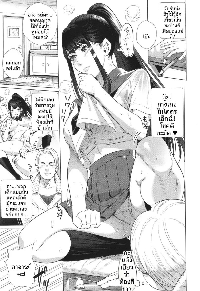 บทเรียนคุณหนูไร้เดียงสา ภาพ 2
