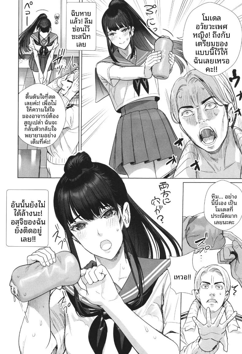 บทเรียนคุณหนูไร้เดียงสา ภาพ 3