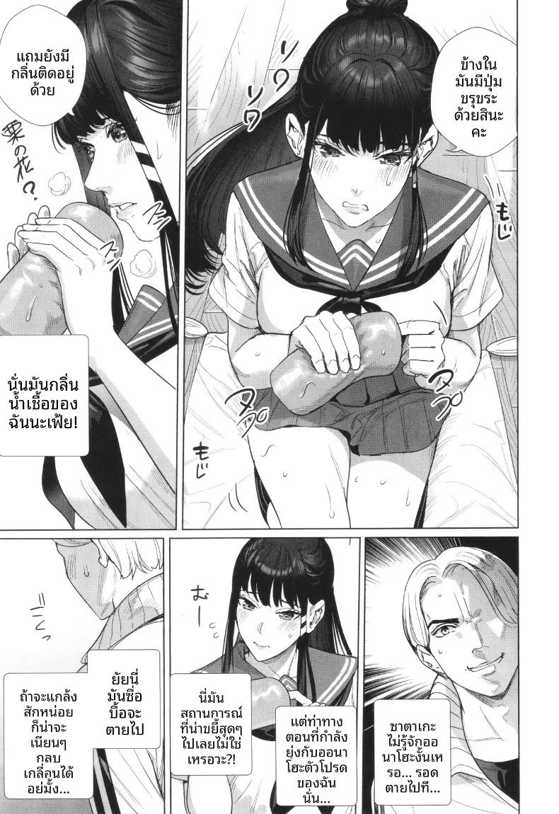 บทเรียนคุณหนูไร้เดียงสา ภาพ 4