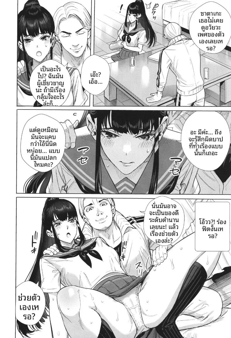 บทเรียนคุณหนูไร้เดียงสา ภาพ 5