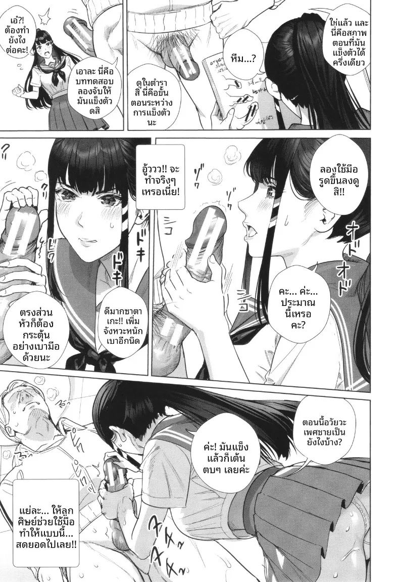 บทเรียนคุณหนูไร้เดียงสา ภาพ 8