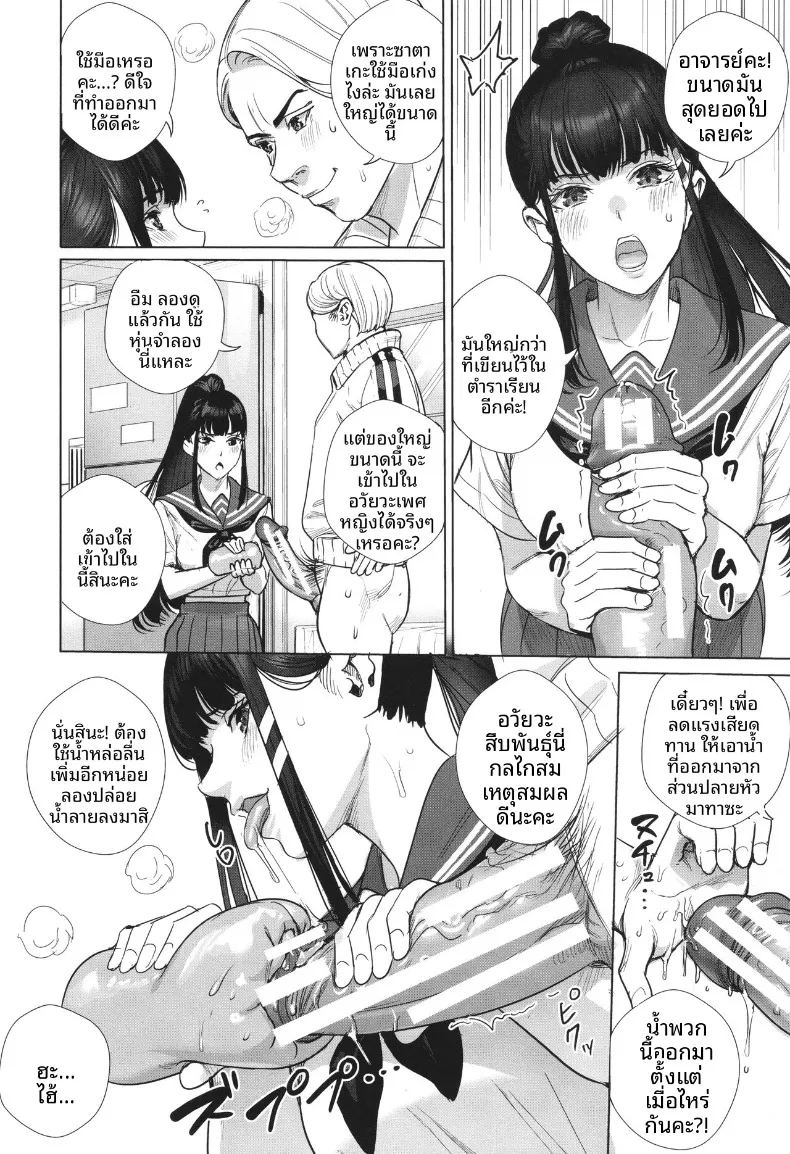 บทเรียนคุณหนูไร้เดียงสา ภาพ 9
