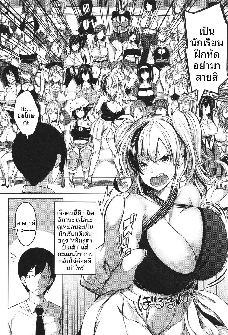 หลักสูตรเพาะพันธุ์สาวอกใหญ่ ภาพ 3