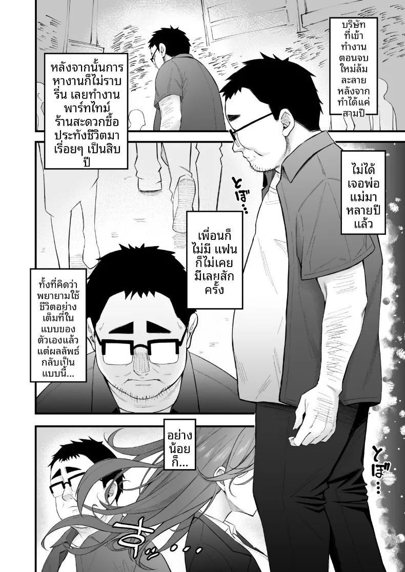 ผมที่ล้มเหลวกลับกลายเป็นที่นิยม ภาพ 2