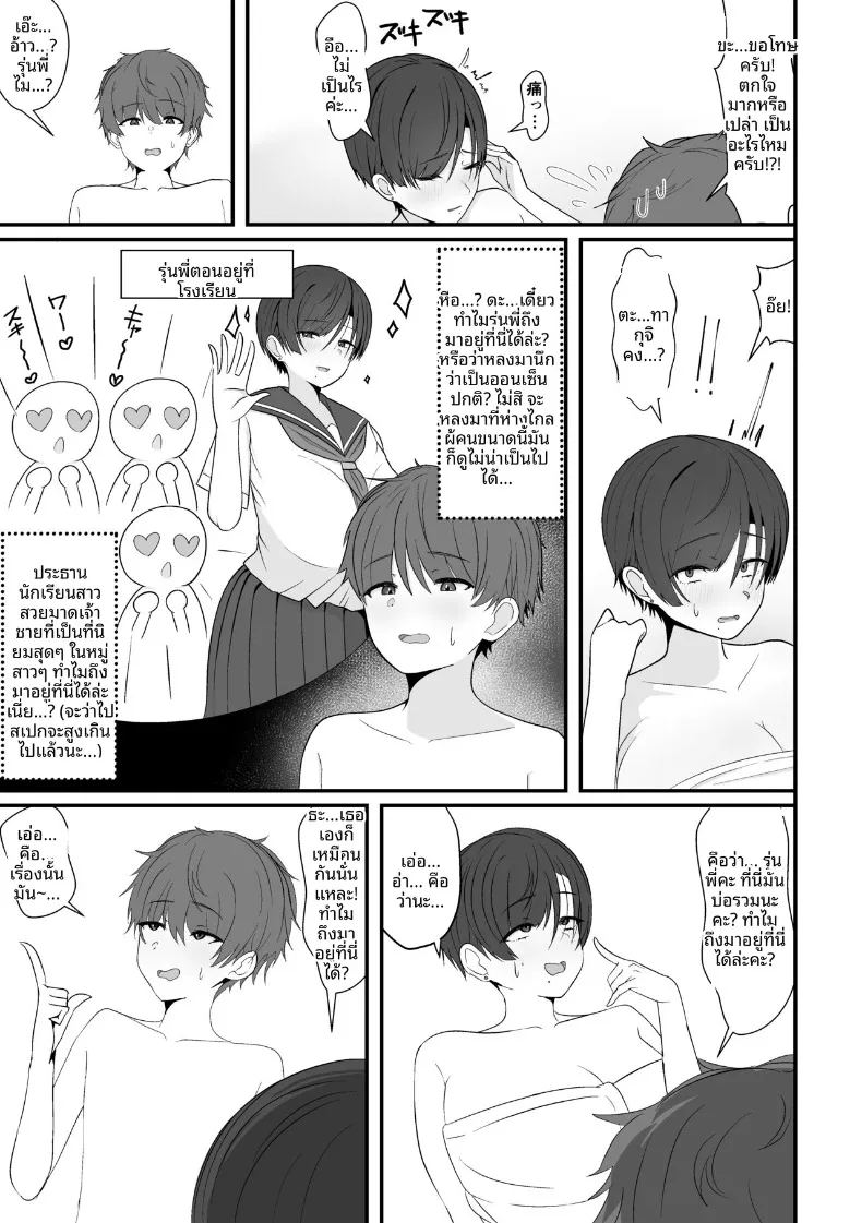 เจอรุ่นพี่ในห้องอาบน้ำรวม ภาพ 4