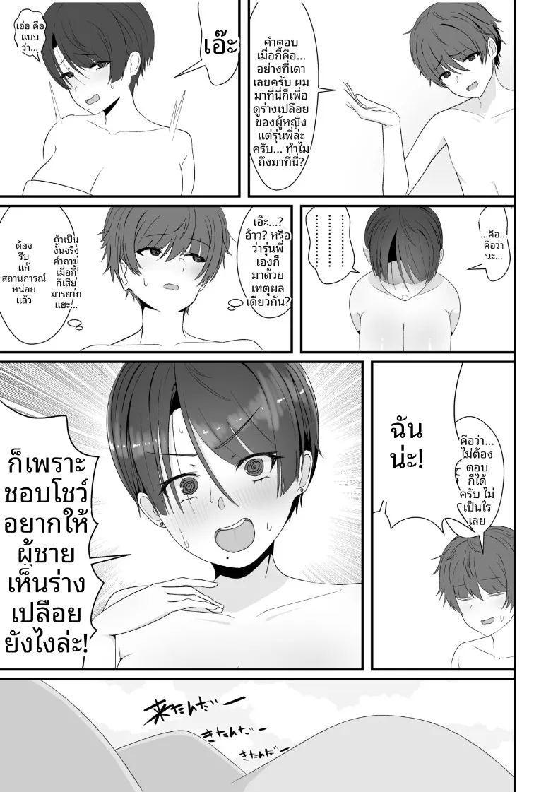 เจอรุ่นพี่ในห้องอาบน้ำรวม ภาพ 6