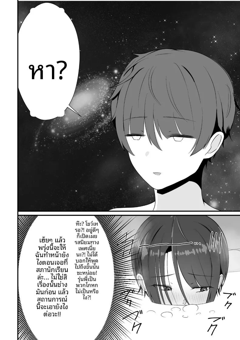 เจอรุ่นพี่ในห้องอาบน้ำรวม ภาพ 7