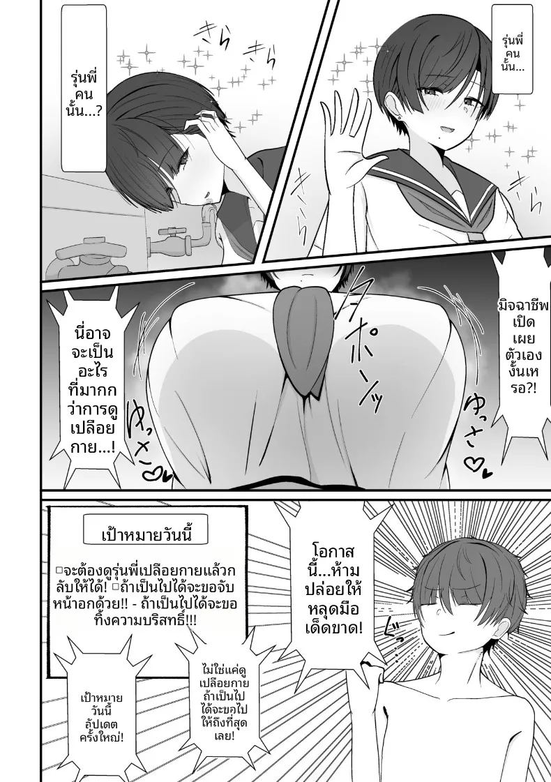 เจอรุ่นพี่ในห้องอาบน้ำรวม ภาพ 9
