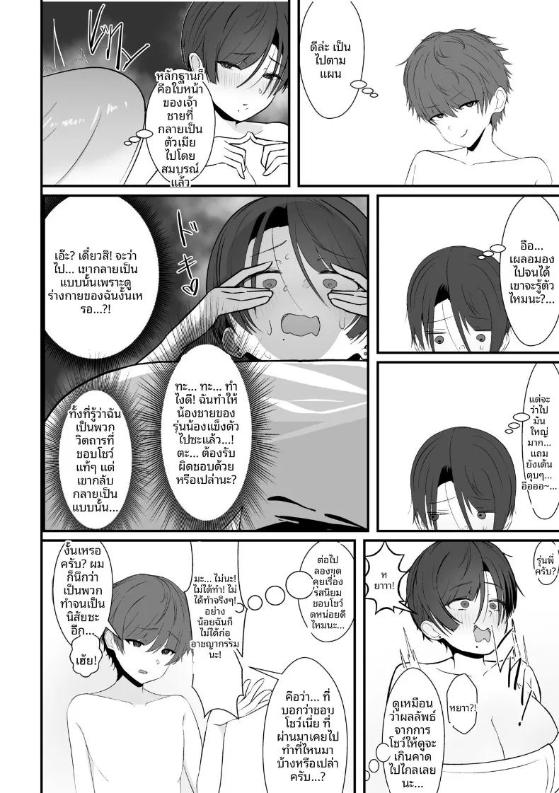 เจอรุ่นพี่ในห้องอาบน้ำรวม ภาพ 11