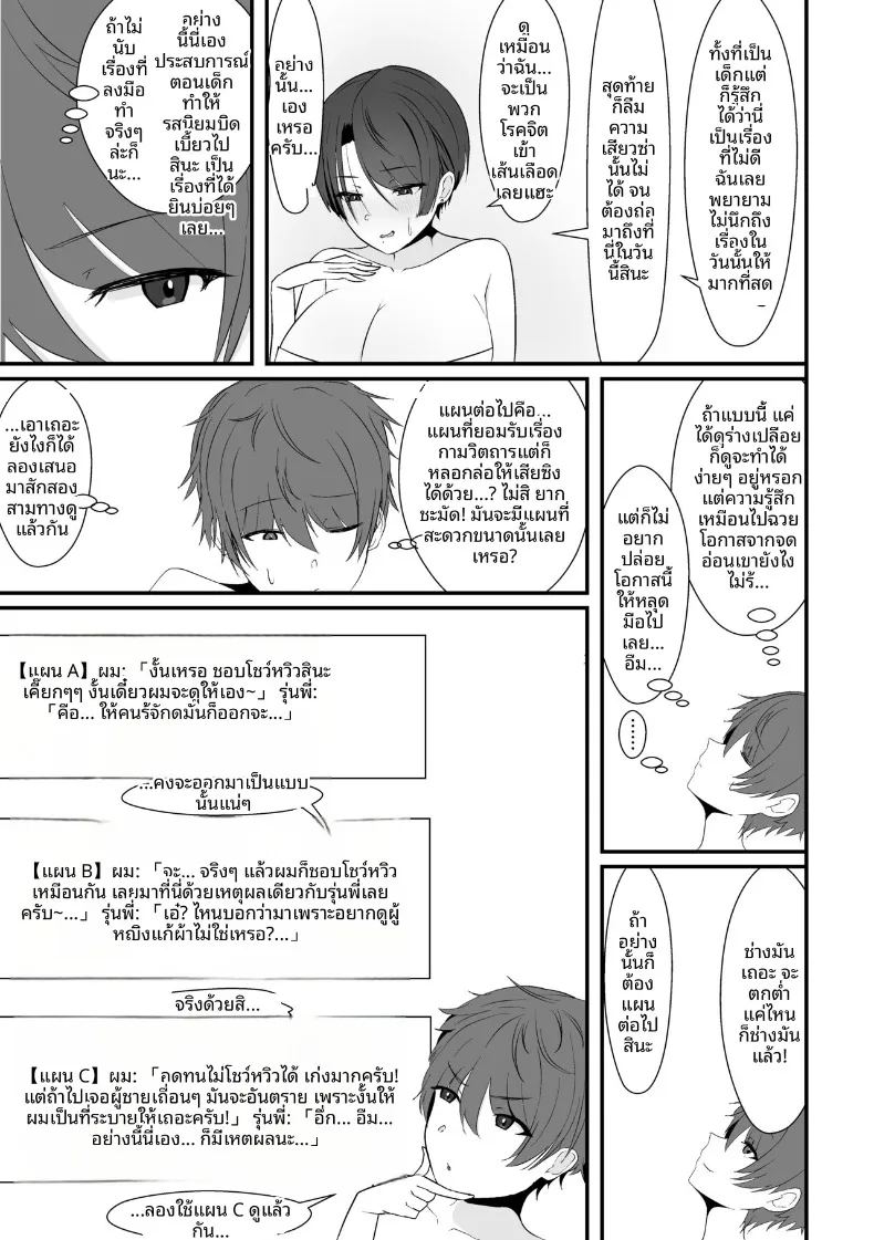 เจอรุ่นพี่ในห้องอาบน้ำรวม ภาพ 14