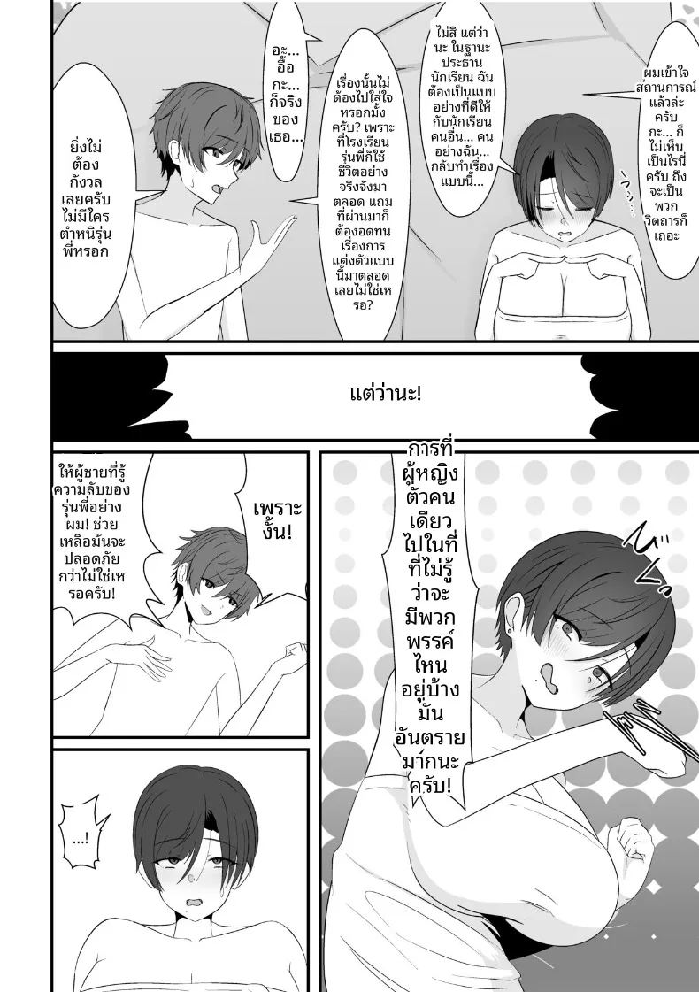เจอรุ่นพี่ในห้องอาบน้ำรวม ภาพ 15