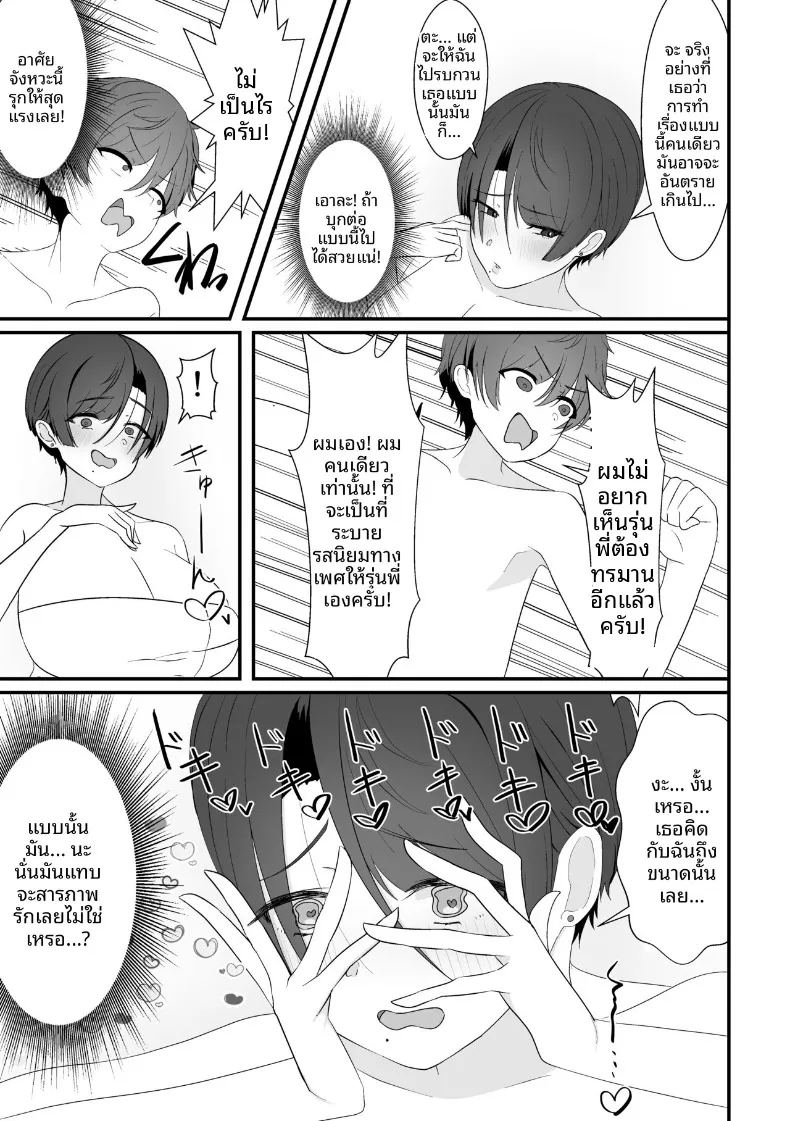 เจอรุ่นพี่ในห้องอาบน้ำรวม ภาพ 16