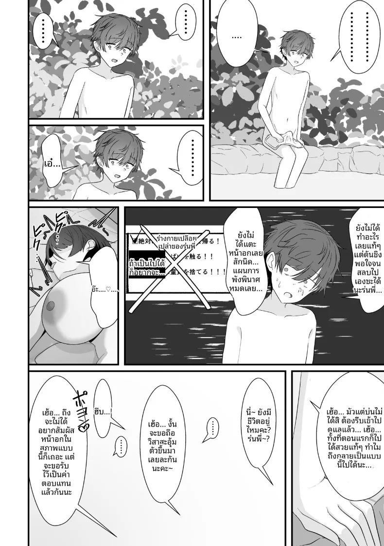 เจอรุ่นพี่ในห้องอาบน้ำรวม ภาพ 35