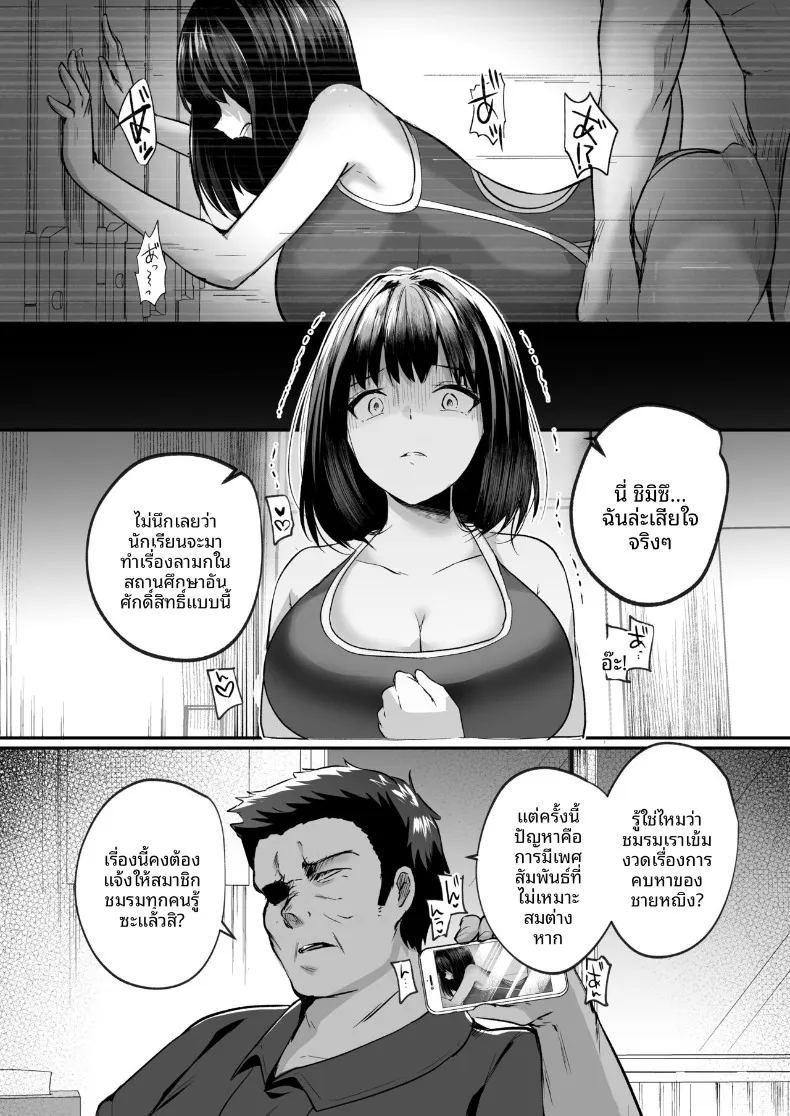 เเฟนสาวชมรมว่ายน้ำผู้ถูกโค้ชล่อลวง ภาพ 12