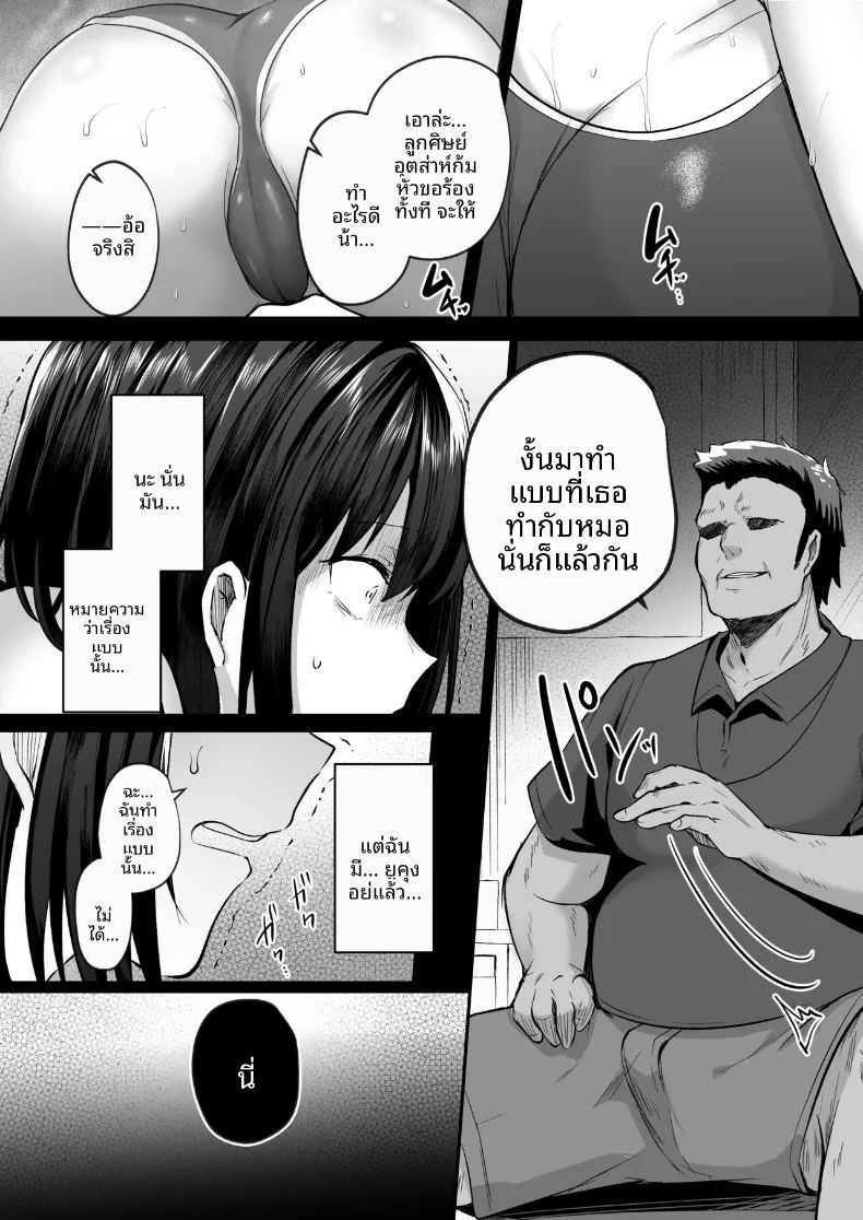 เเฟนสาวชมรมว่ายน้ำผู้ถูกโค้ชล่อลวง ภาพ 15