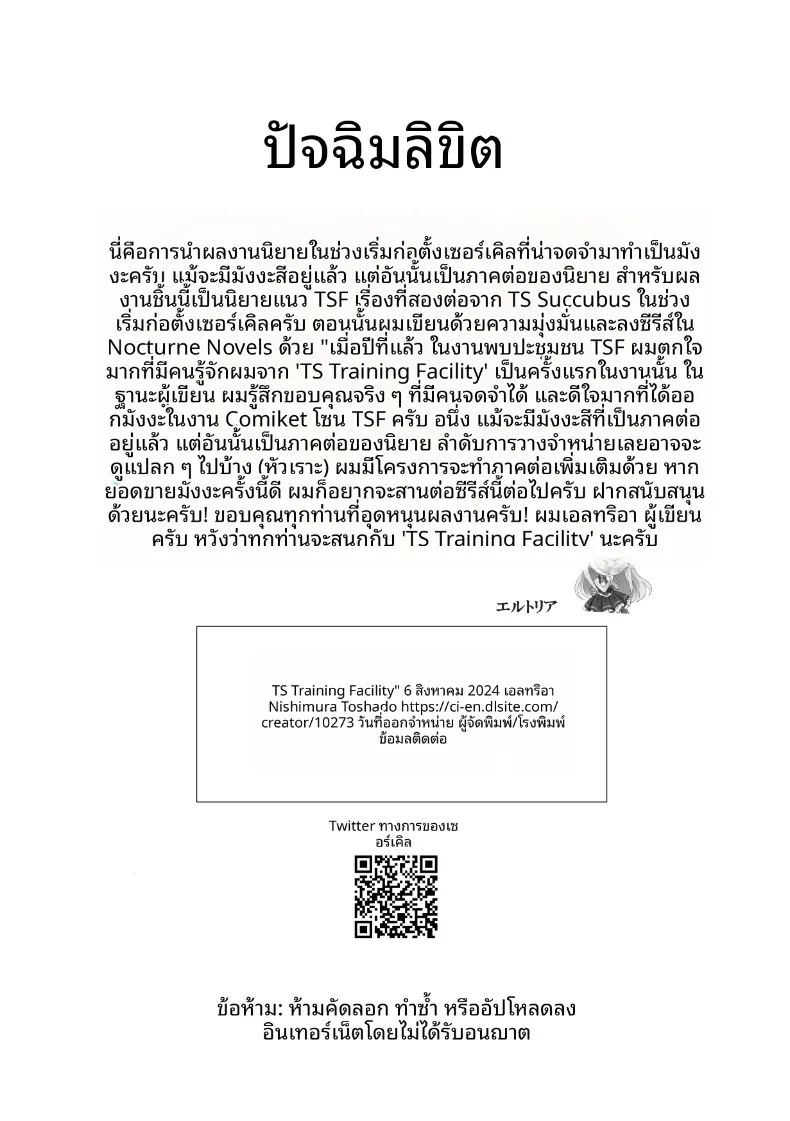 ศูนย์ฝึกแปรเปลี่ยนสภาพ ภาพ 58