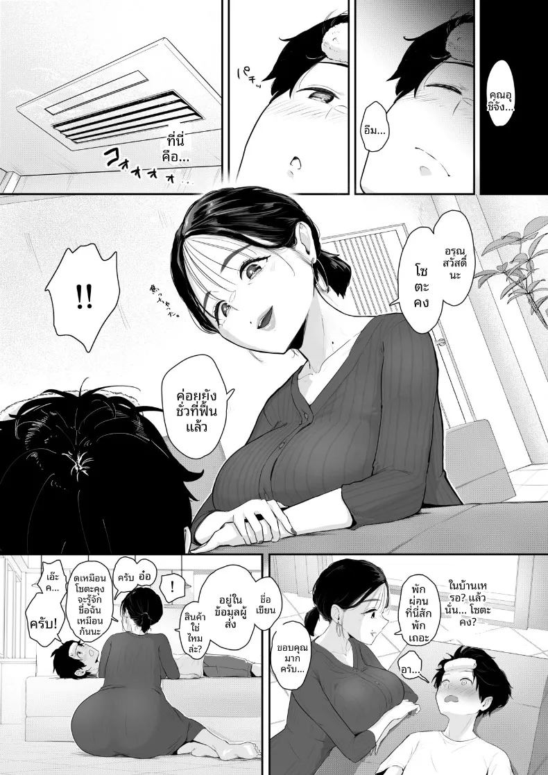 บ้านจัดส่งโปรดของผม ภาพ 4
