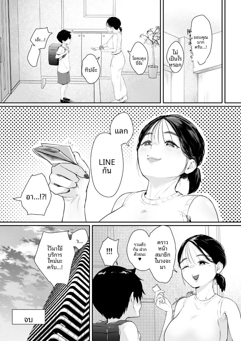 บ้านจัดส่งโปรดของผม ภาพ 30