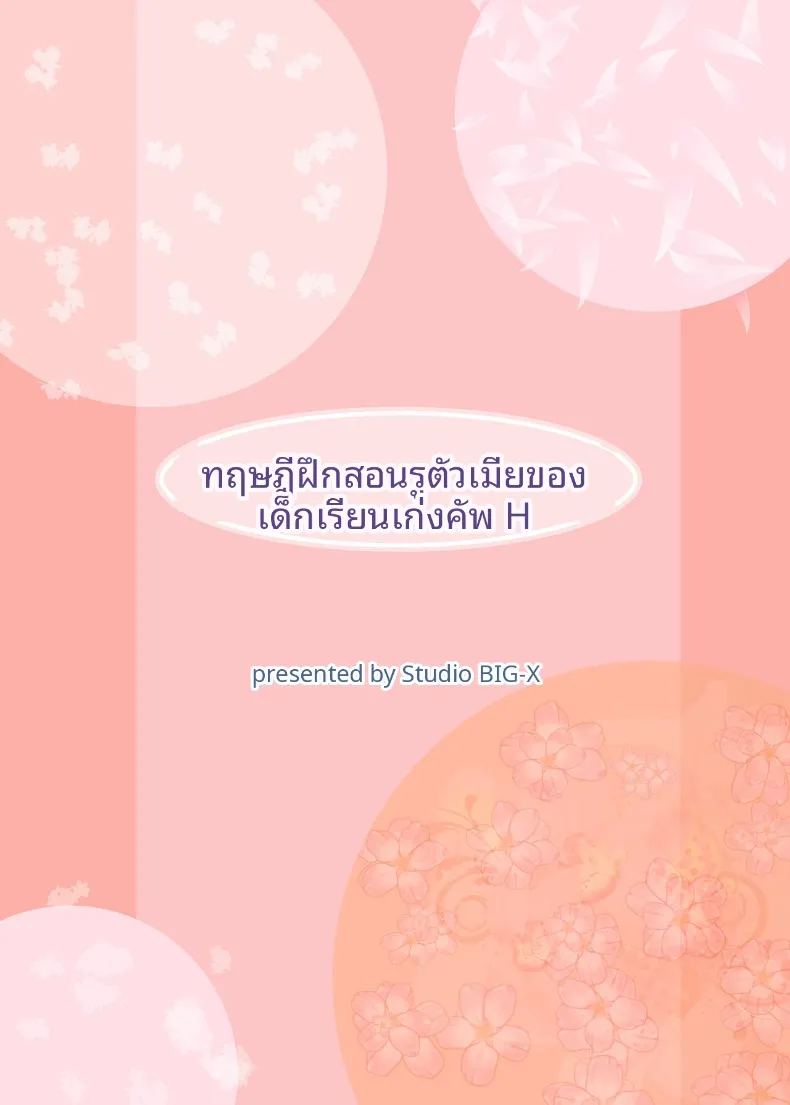 ฝึกร่องของนักเรียนดีเด่นให้รู้จักเสียว ภาพ 50
