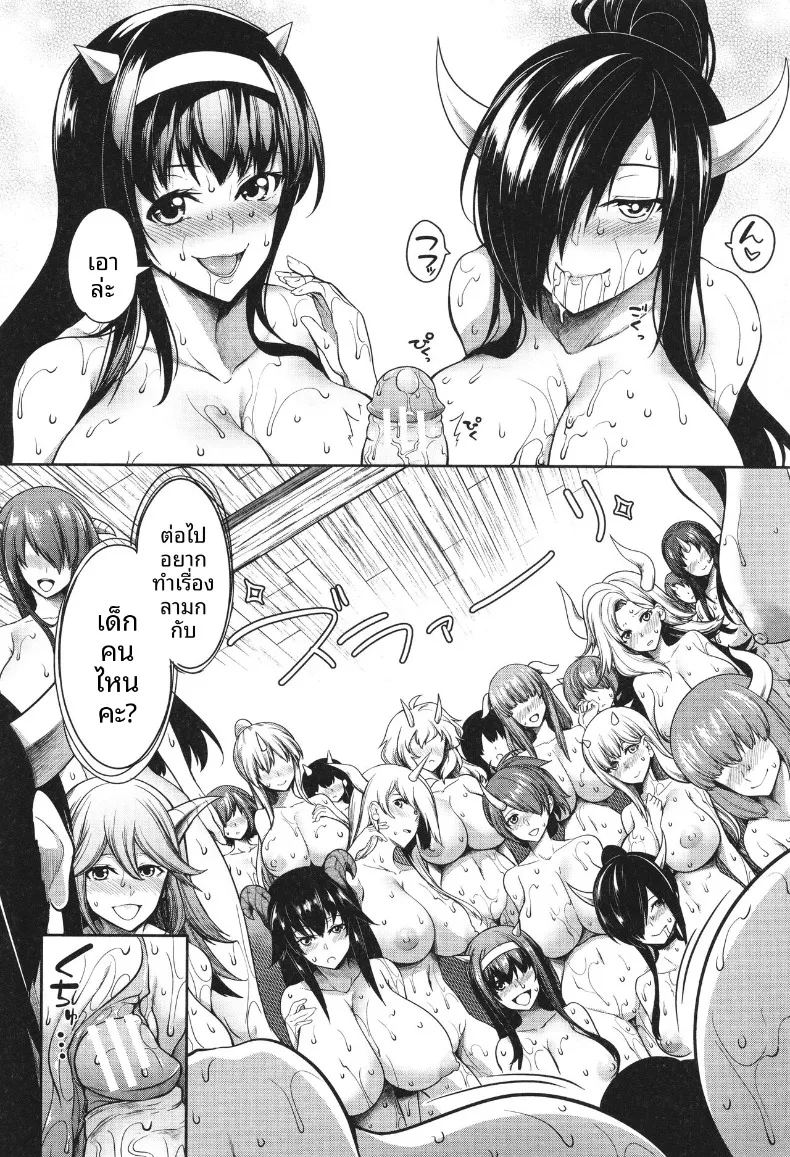 ฮาเร็มสาวอสูร ภาพ 14