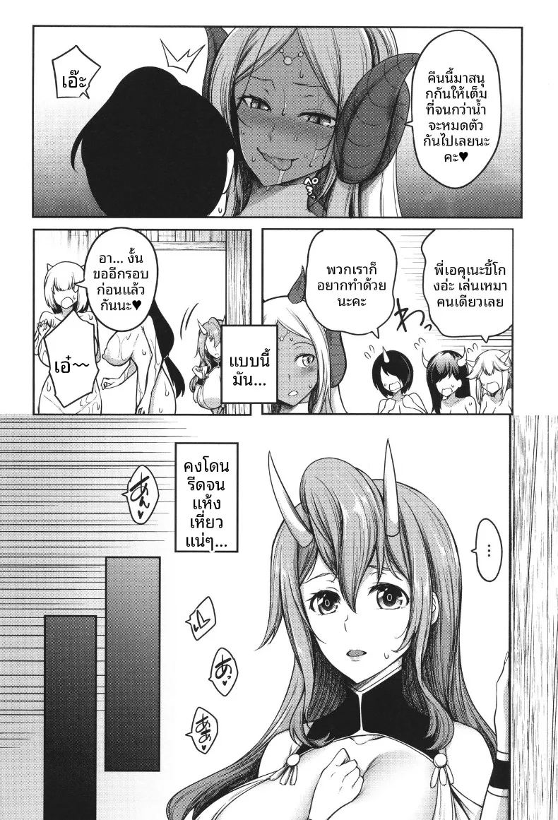 ฮาเร็มสาวอสูร ภาพ 44