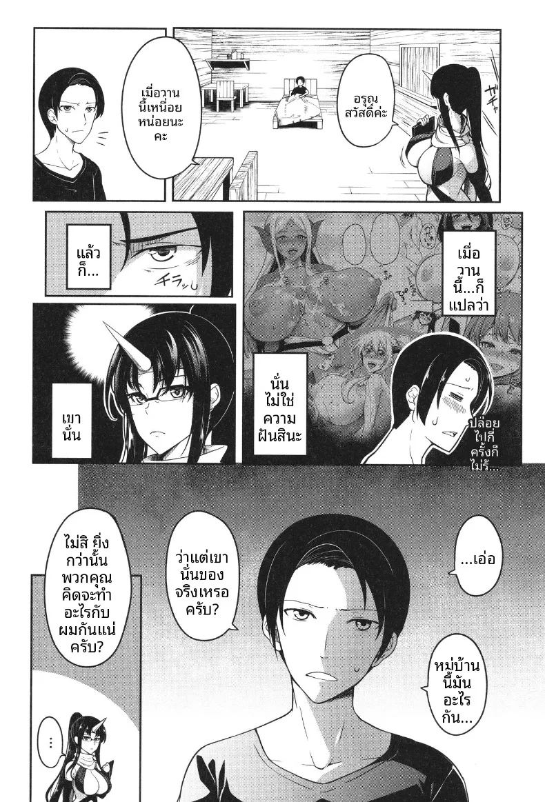 ฮาเร็มสาวอสูร ภาพ 46