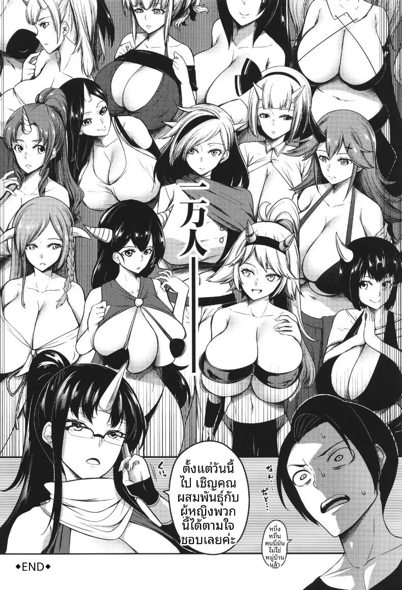 ฮาเร็มสาวอสูร ภาพ 48