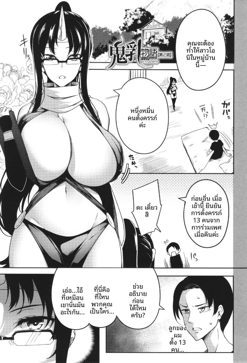 ฮาเร็มสาวอสูร ภาพ 49