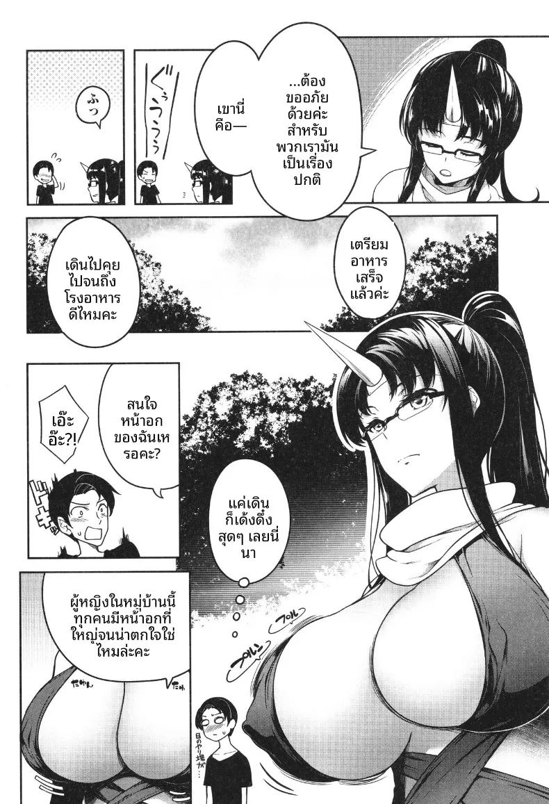ฮาเร็มสาวอสูร ภาพ 50