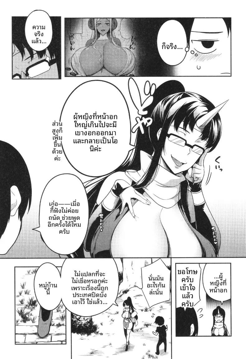 ฮาเร็มสาวอสูร ภาพ 51