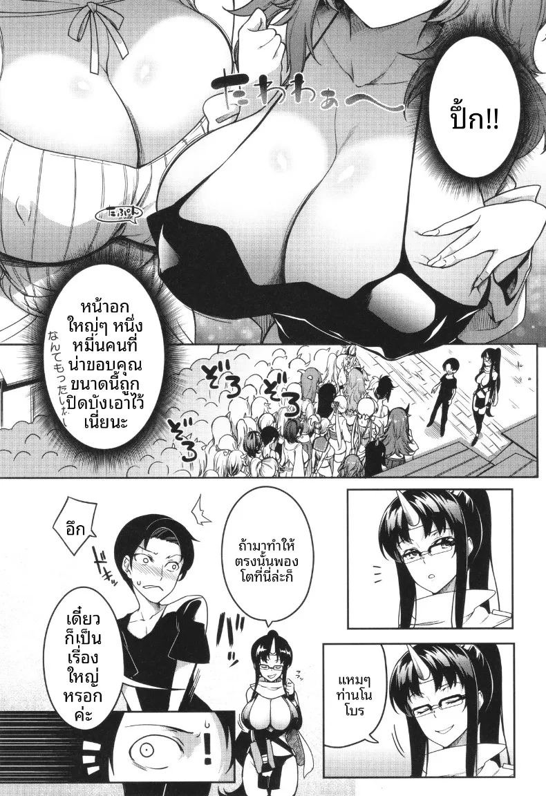ฮาเร็มสาวอสูร ภาพ 53