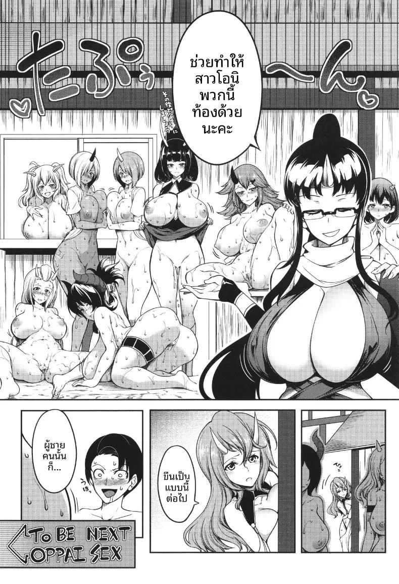 ฮาเร็มสาวอสูร ภาพ 84