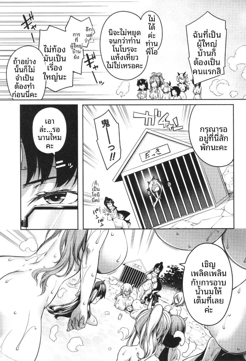 ฮาเร็มสาวอสูร ภาพ 91