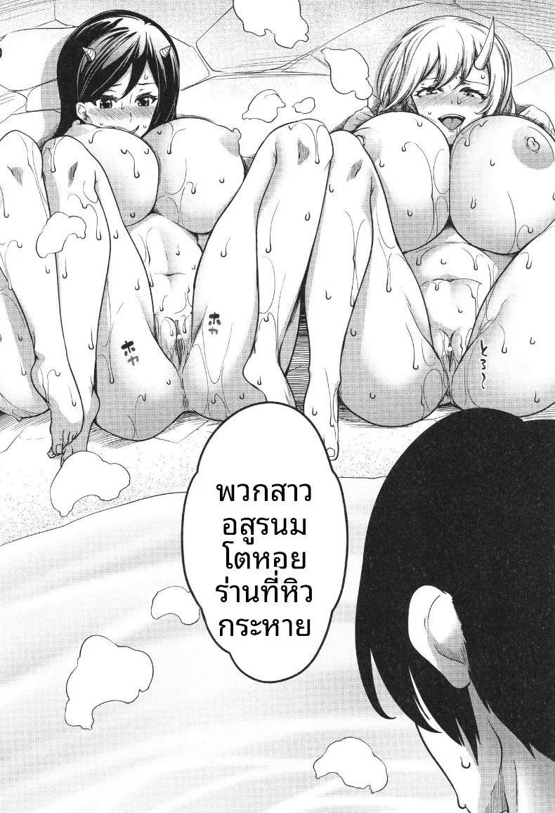 ฮาเร็มสาวอสูร ภาพ 106