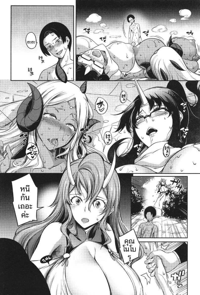 ฮาเร็มสาวอสูร ภาพ 134