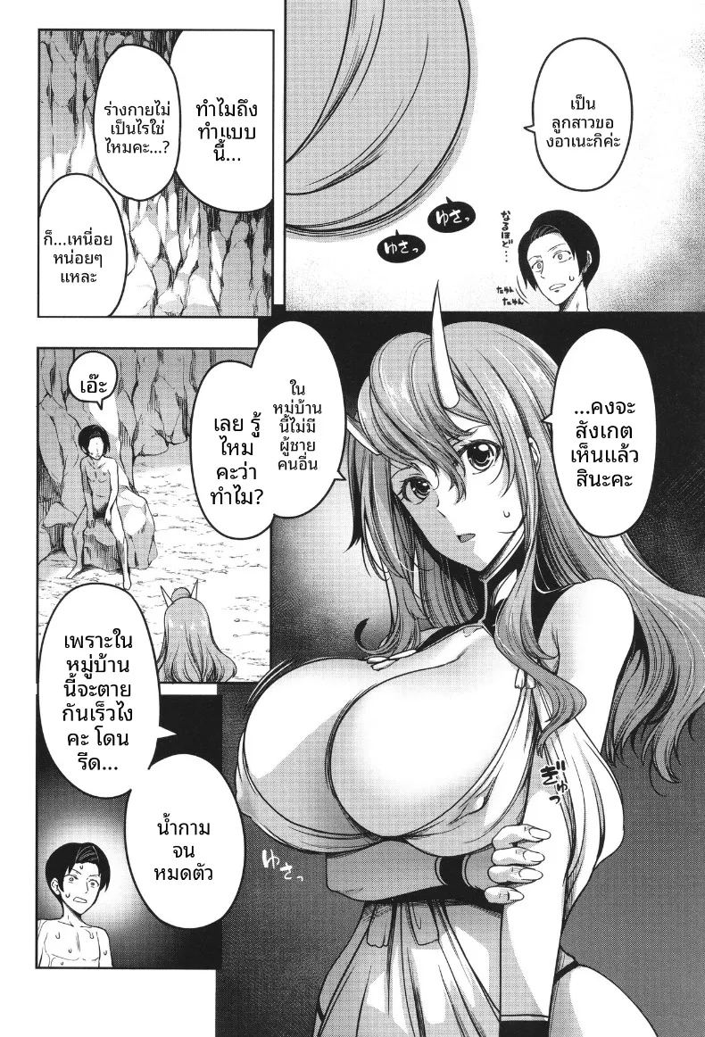 ฮาเร็มสาวอสูร ภาพ 136