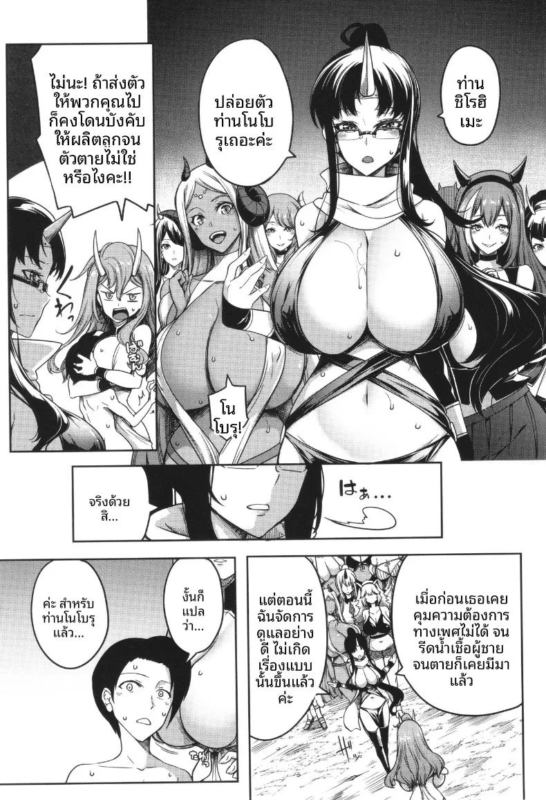 ฮาเร็มสาวอสูร ภาพ 153