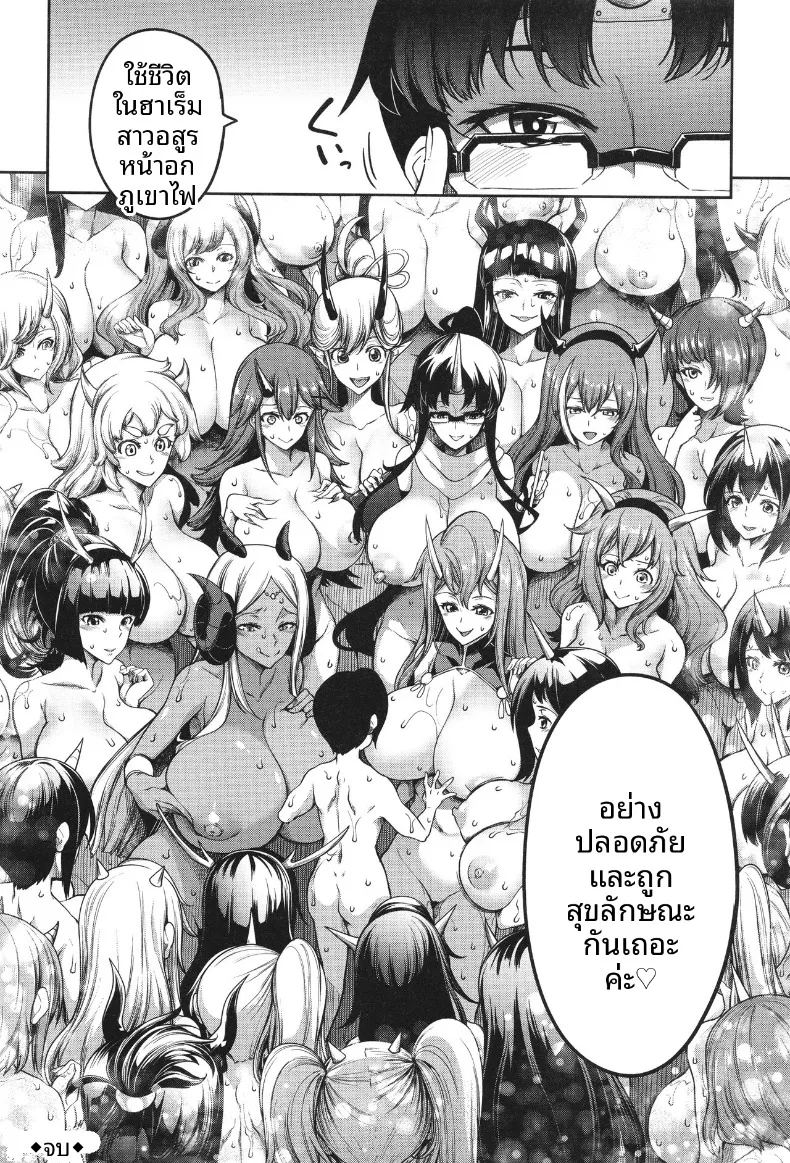 ฮาเร็มสาวอสูร ภาพ 154
