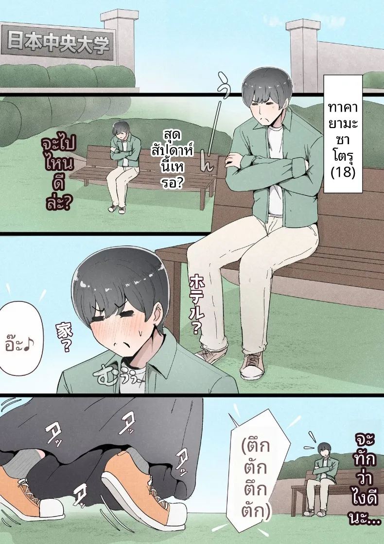 แฟนสาวที่หลงของใหญ่ของรุ่นพี่ ภาพ 2