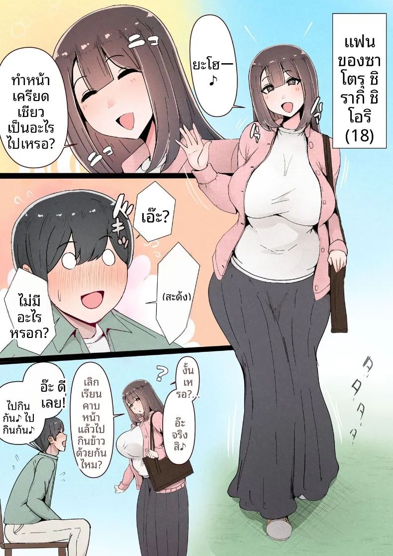 แฟนสาวที่หลงของใหญ่ของรุ่นพี่ ภาพ 3