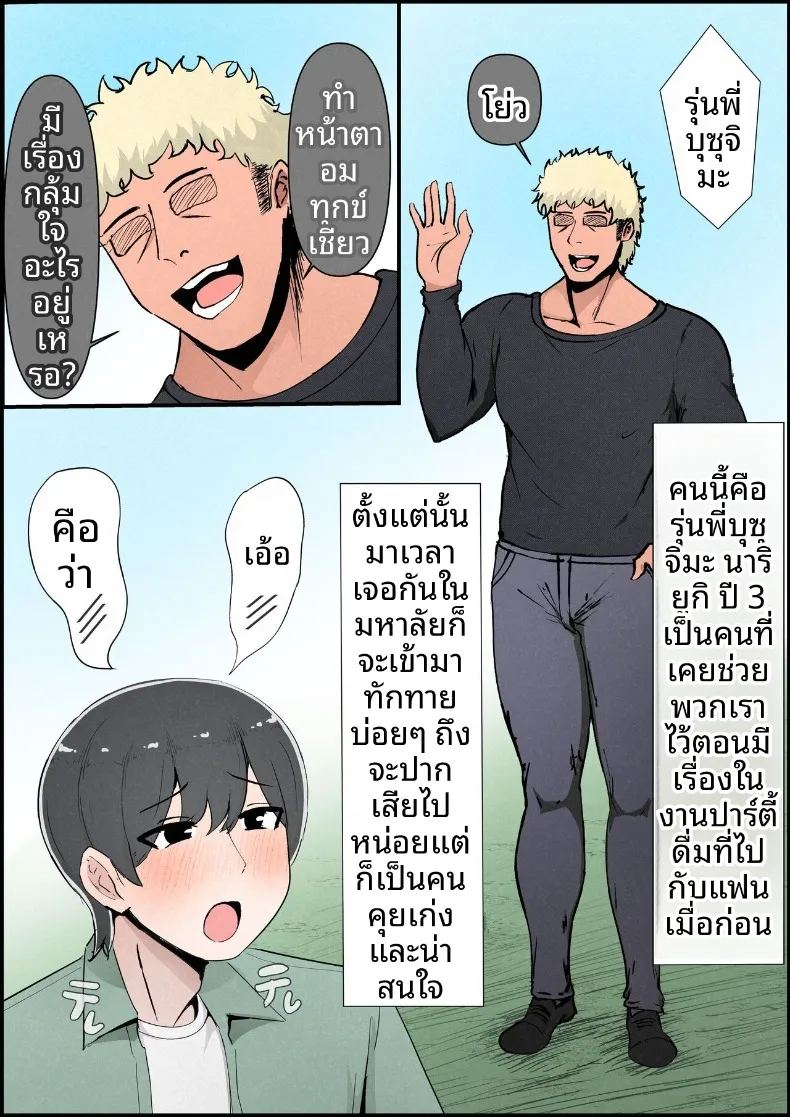 แฟนสาวที่หลงของใหญ่ของรุ่นพี่ ภาพ 7