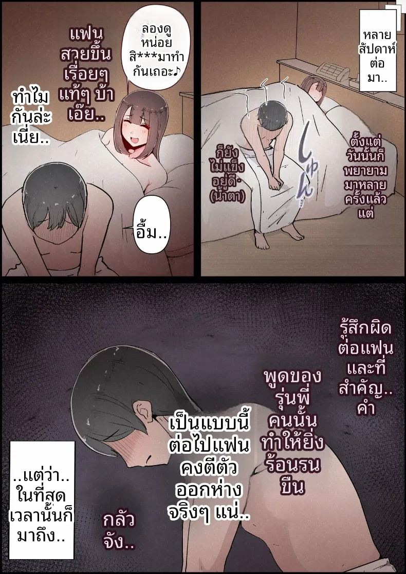 แฟนสาวที่หลงของใหญ่ของรุ่นพี่ ภาพ 10