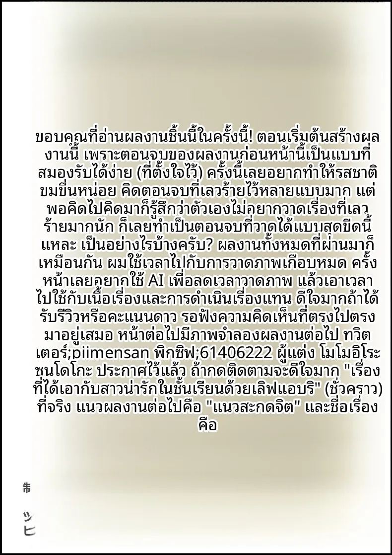 แฟนสาวที่หลงของใหญ่ของรุ่นพี่ ภาพ 161