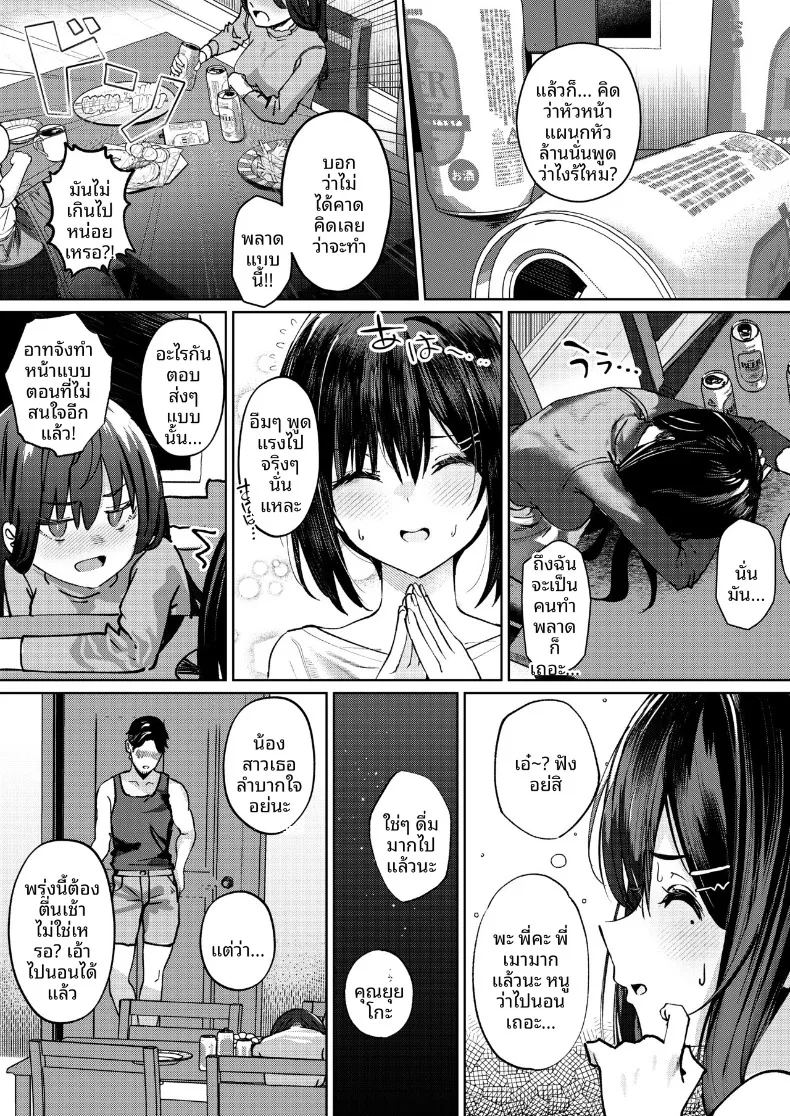 ฉันที่ได้เเย่งเเฟนมาจากพี่สาว ภาพ 1